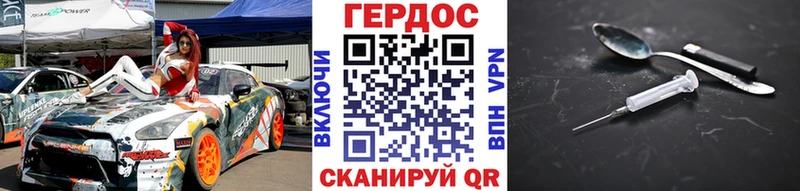 Героин хмурый Гвардейск